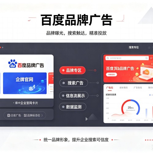 紫云百度品牌广告